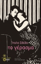 281183-Το γέρασμα