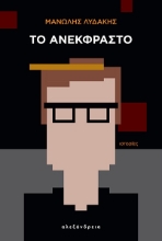 281190-Το ανέκφραστο