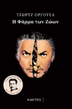 Η φάρμα των ζώων