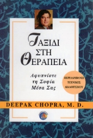 Εικόνα της Ταξίδι στη θεραπεία . 