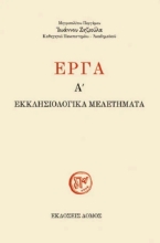 Έργα Α΄