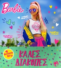 Εικόνα Barbie: Καλές Διακοπές .