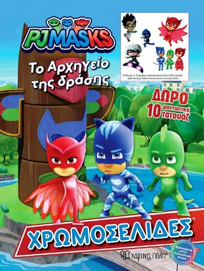 Εικόνα της PJ Masks: το Αρχηγείο της Δράσης, Χρωμοσελίδες + 10 Τατουάζ 