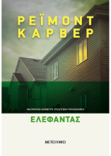 Ελέφαντας