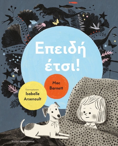281243-Επειδή έτσι!