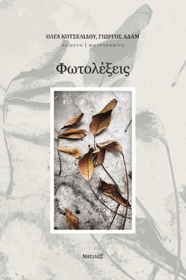 281249-Φωτολέξεις