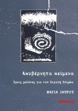 281263-Ακυβέρνητα κείμενα