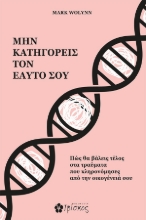 281267-Μην κατηγορείς τον εαυτό σου