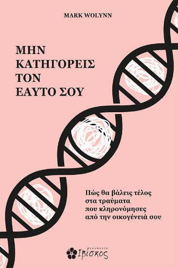 281267-Μην κατηγορείς τον εαυτό σου