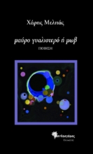281272-Μαύρο γυαλιστερό ή μωβ
