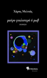 281272-Μαύρο γυαλιστερό ή μωβ