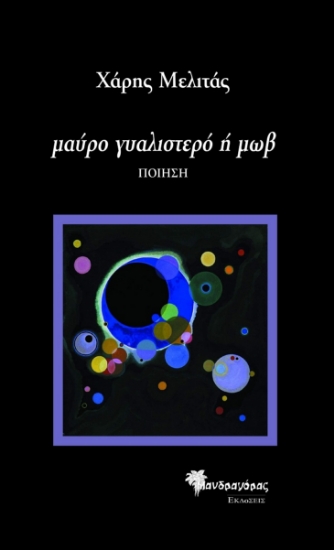 281272-Μαύρο γυαλιστερό ή μωβ