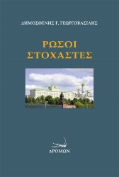 281282-Ρώσοι στοχαστές