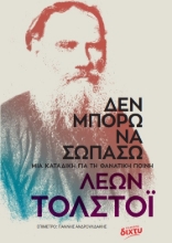 281317-Δεν μπορώ να σωπάσω