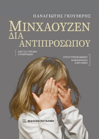 281320-Μινχάουζεν δια αντιπροσώπου