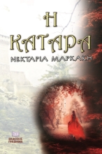 281340-Η κατάρα