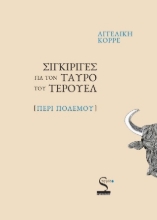 281345-Σιγκιρίγες για τον ταύρο του Τερουέλ