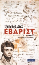 281346-Εβαρίστ