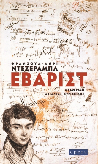 281346-Εβαρίστ