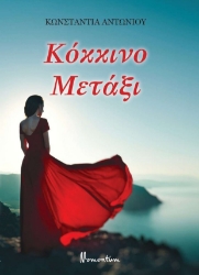 281358-Κόκκινο μετάξι