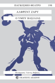 281368-Ο Υμπύ βασιλιάς