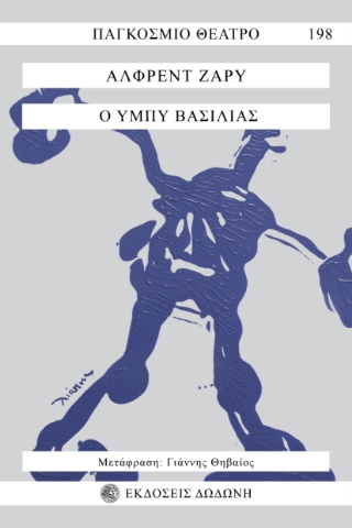 281368-Ο Υμπύ βασιλιάς