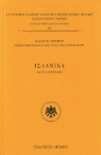 281371-Ισλαμικά
