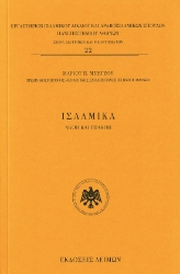 281371-Ισλαμικά