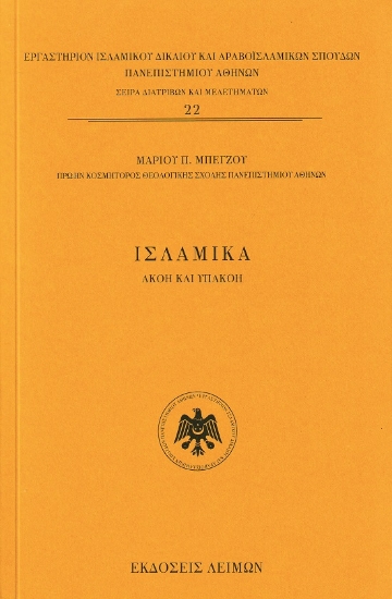 281371-Ισλαμικά