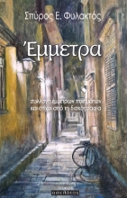 281385-Έμμετρα