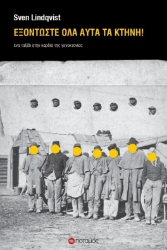 281396-Εξοντώστε όλα αυτά τα κτήνη!