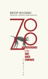 281397-Ζοο. Γράμματα όχι για την αγάπη