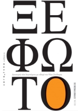 281399-Ξέφωτο