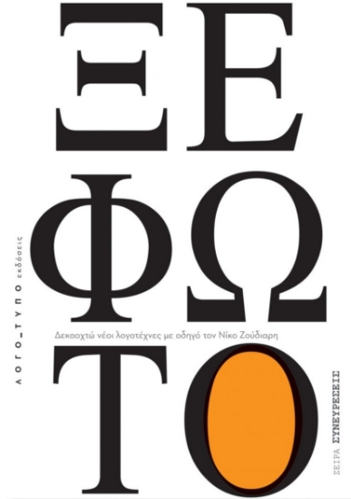 281399-Ξέφωτο