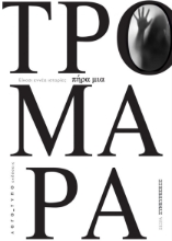 281400-Πήρα μια τρομάρα