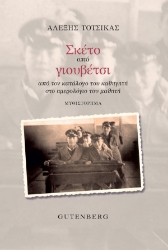 281409-Σκέτο από γιουβέτσι