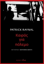 281410-Καιρός για πόλεμο