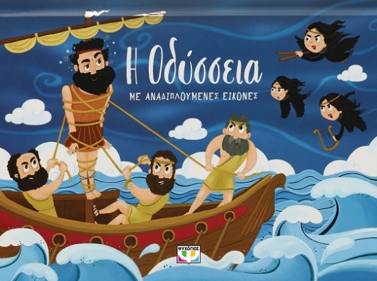 281423-Η Οδύσσεια