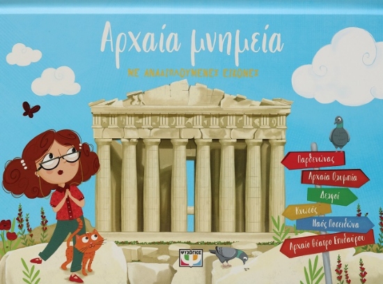 281425-Αρχαία μνημεία