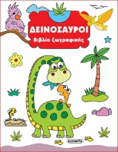 281437-Δεινόσαυροι