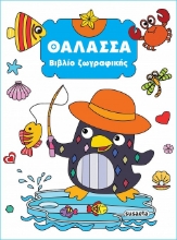 281439-Θάλασσα