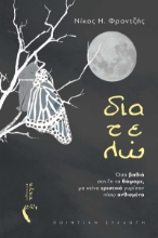 281446-Διατελώ