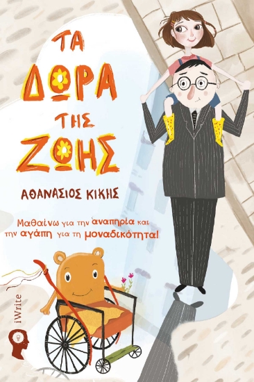281447-Τα δώρα της ζωής