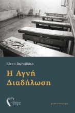 281467-Η αγνή διαδήλωση