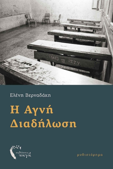 281467-Η αγνή διαδήλωση
