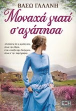 281485-Μοναχά γιατί σ' αγάπησα