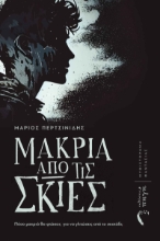 281493-Μακριά από τις σκιές