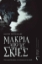 281493-Μακριά από τις σκιές