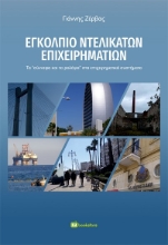 281517-Εγκόλπιο ντελικάτων επιχειρηματιών