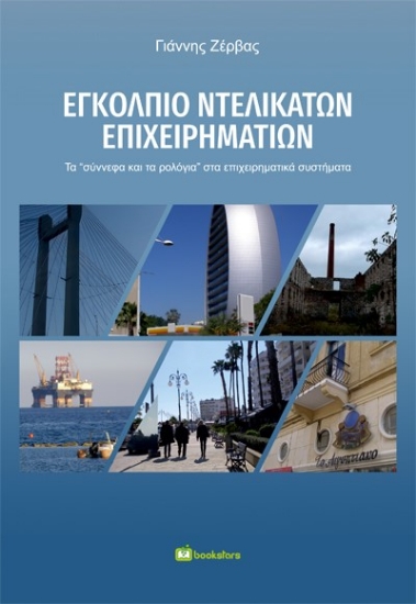 281517-Εγκόλπιο ντελικάτων επιχειρηματιών